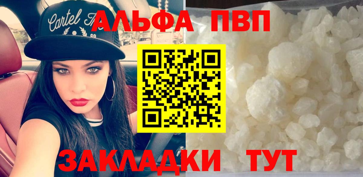 Альфа ПВП Соль  Alfa_PVP Crystall  Вход с VPN  Альметьевск  Alpha-PVP Crystall 