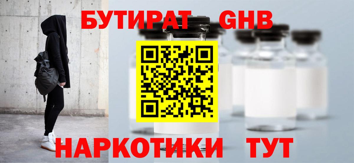 Бутират 1.4BDO Альметьевск