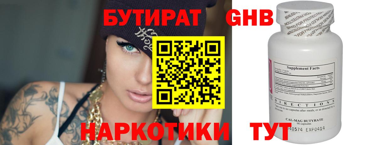 Альметьевск  Бутират оксибутират  Вход с VPN 