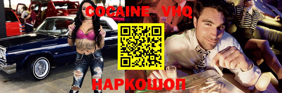 Cocaine VHQ Альметьевск