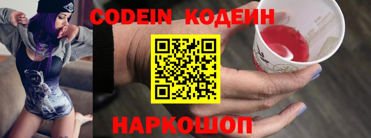 Кодеиновый сироп Lean Purple Drank  Вход с VPN  Альметьевск 