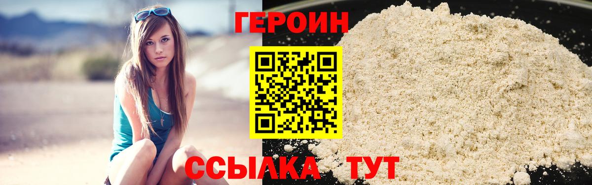 ГЕРОИН хмурый Альметьевск