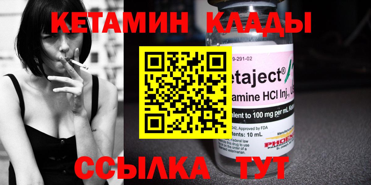 КЕТАМИН VHQ  Вход с VPN  Альметьевск 