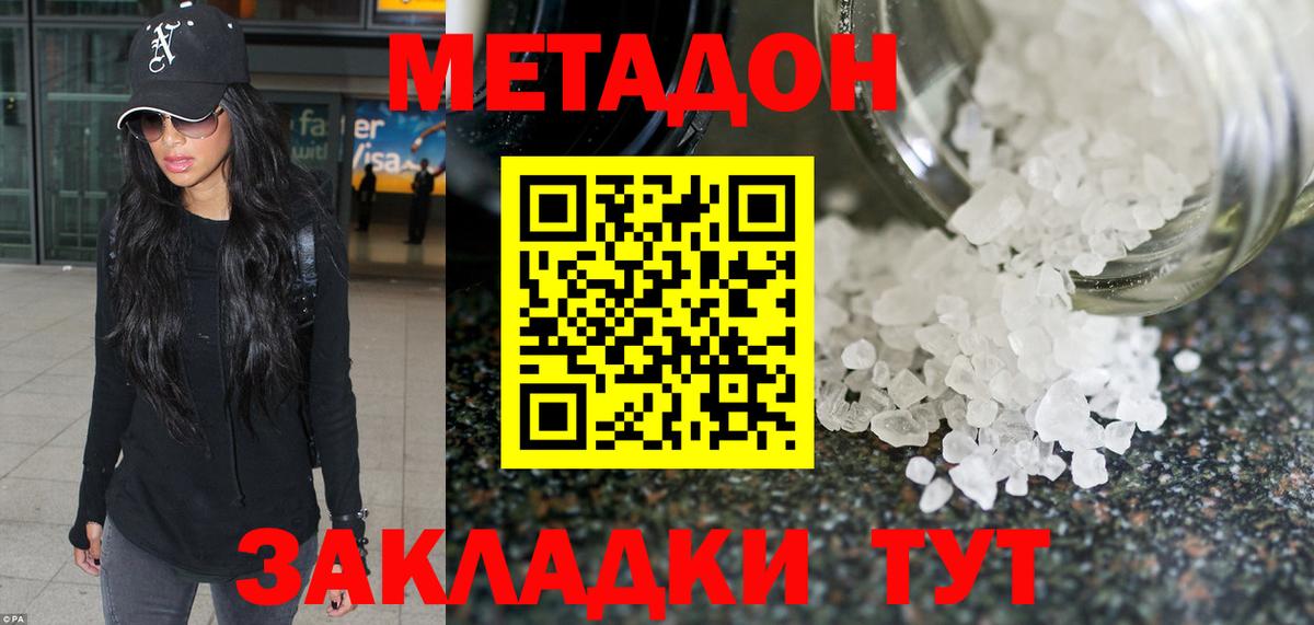 Метадон methadone  Вход с VPN  Альметьевск 